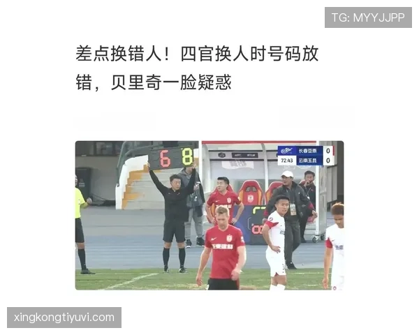 换人限制与比赛人数规则，裁判如何精准判罚解读