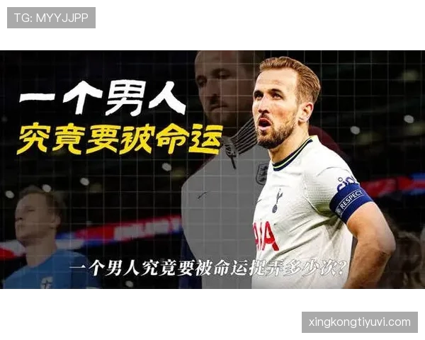 凯恩与莱万进攻效率差异的根源：战术适配性与终结能力对比